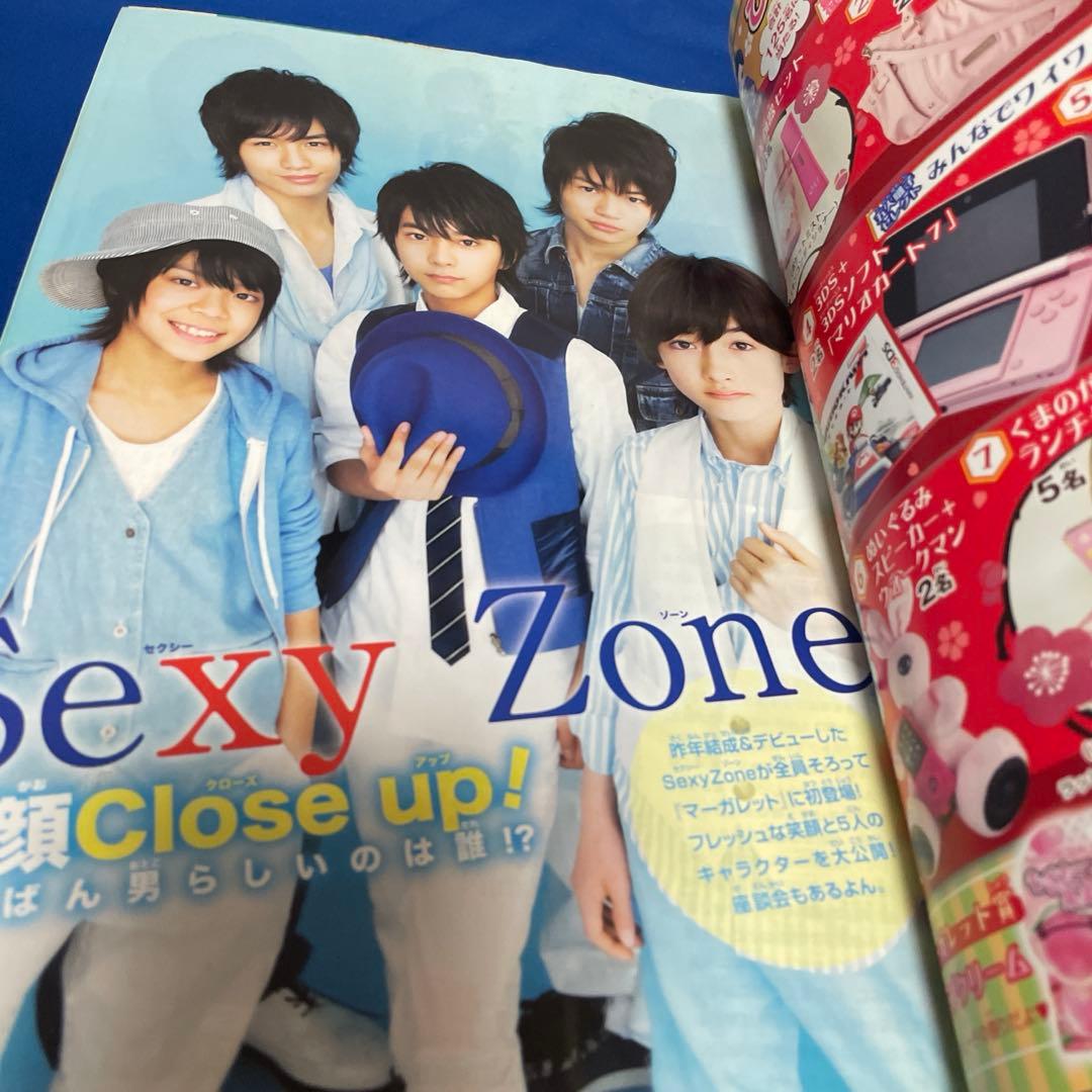 マーガレット2012年6号 SexyZone