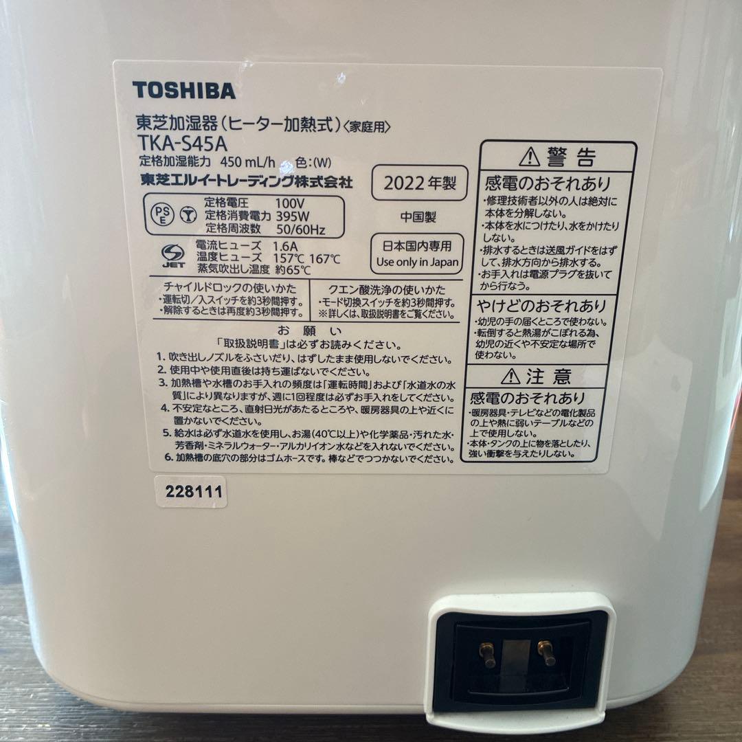 TOSHIBA スチーム加湿器 TKA-S45A(N) ホワイト