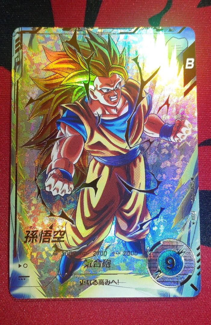 ドラゴンボールスーパーダイバーズ 孫悟空 SDV3-002 パラレル