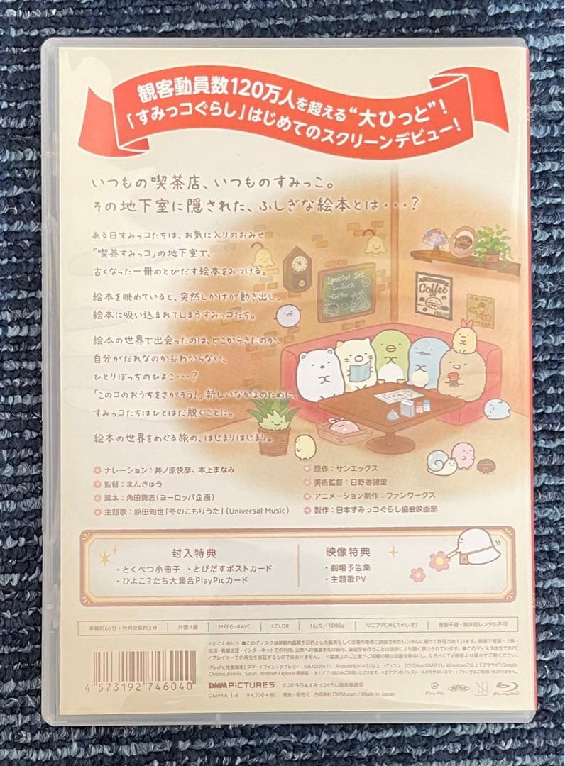映画すみっコぐらし とびだす絵本とひみつのコ【ひよこ？たち大集合BOX】