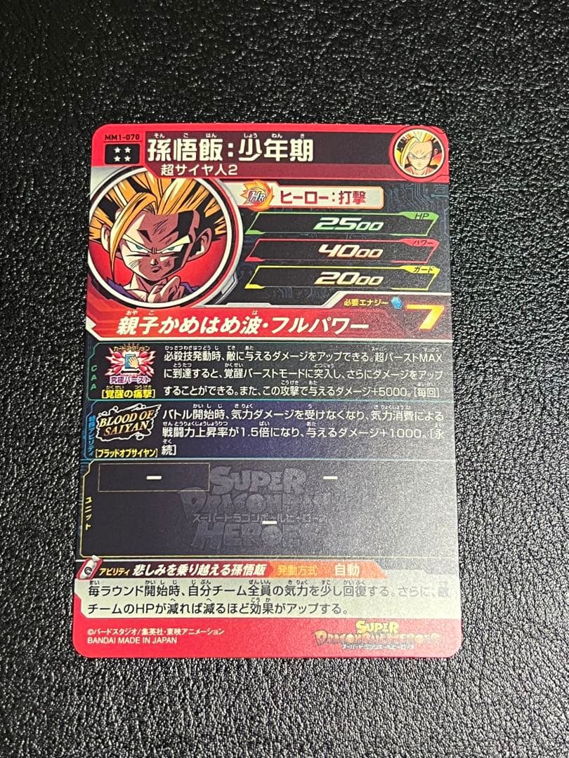 スーパードラゴンボールヒーローズ　MM1弾UR ブラッドオブサイヤン まとめ売り