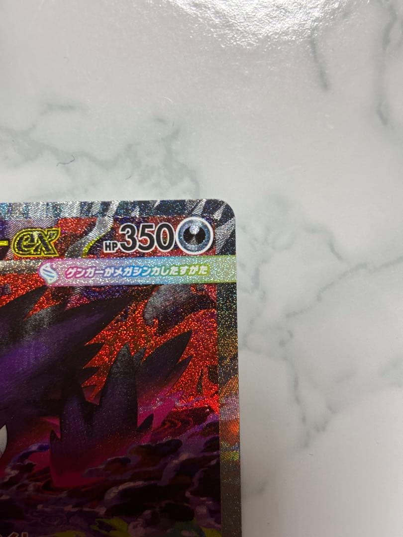 メガゲンガーex【SAR】メガドリームex