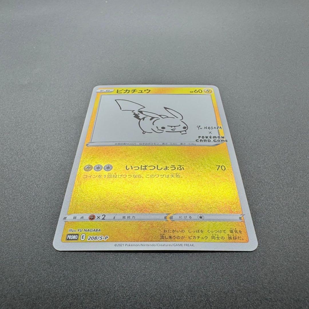 ピカチュウYU NAGABA PROMO S-Pプロモ ナガバ