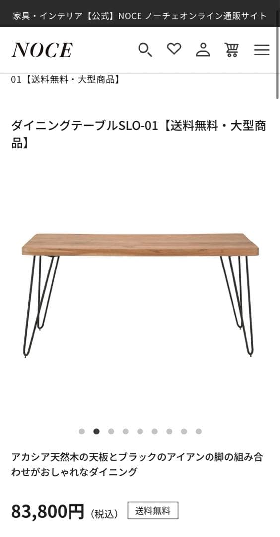 NOCE ダイニングテーブル　※椅子は含みません