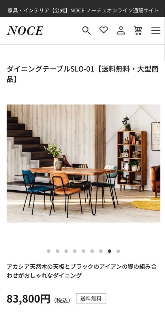 NOCE ダイニングテーブル　※椅子は含みません