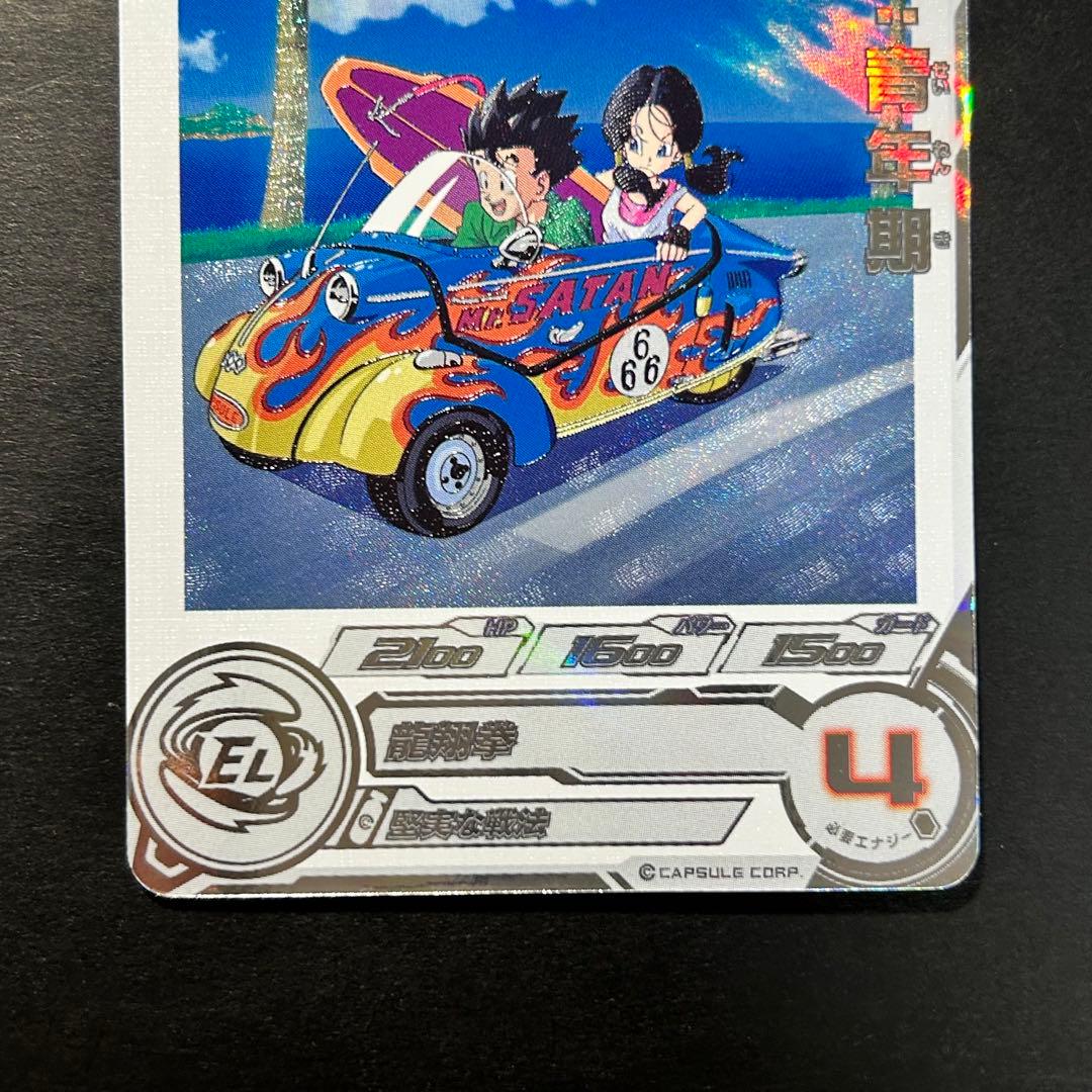 ⭐️②スーパードラゴンボールヒーローズ 孫悟飯：青年期 UGM9-015 DA