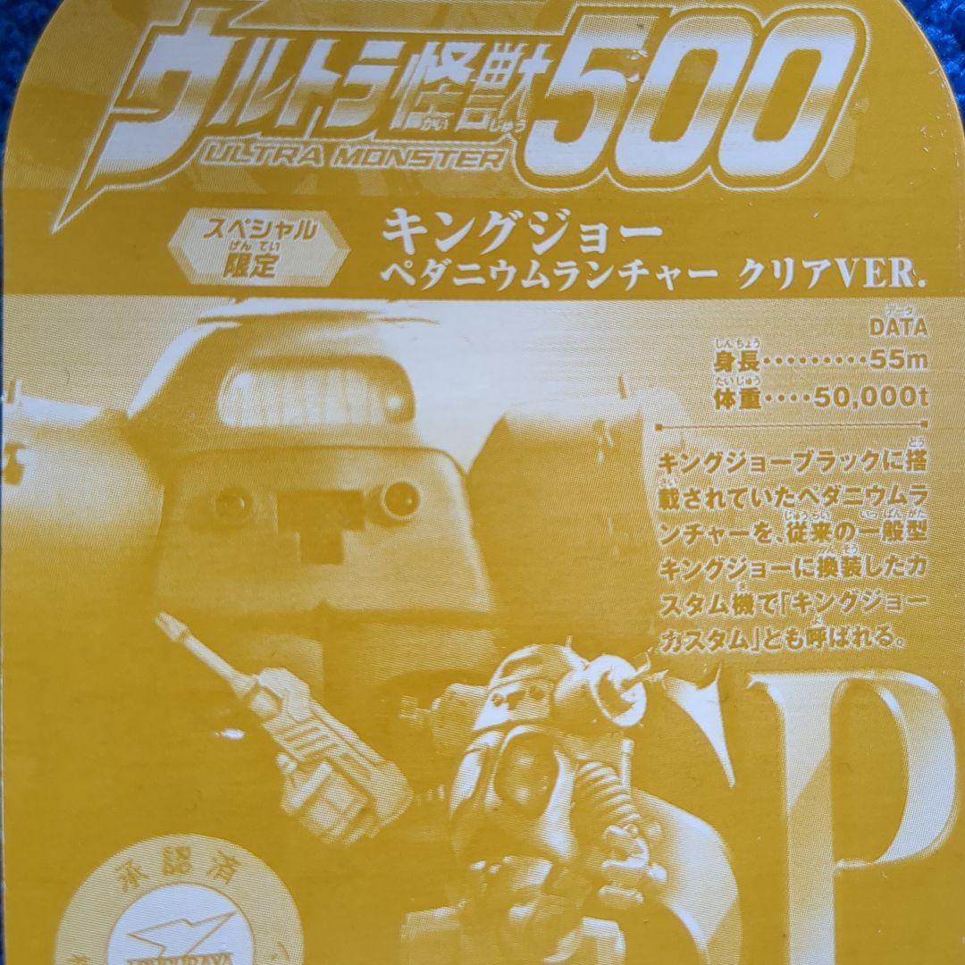 キングジョー ペダニウムランチャー スペシャル限定 クリアゴールドラメver.