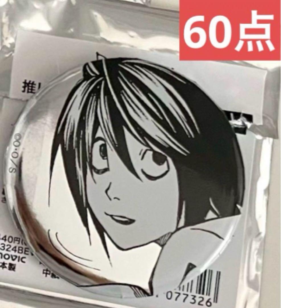 L デスノート展　缶バッジ　推しキャラバッジ