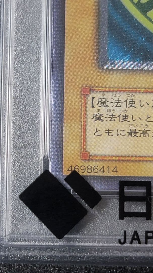 遊戯王　ブラック・マジシャン レリーフ　【PSA10】