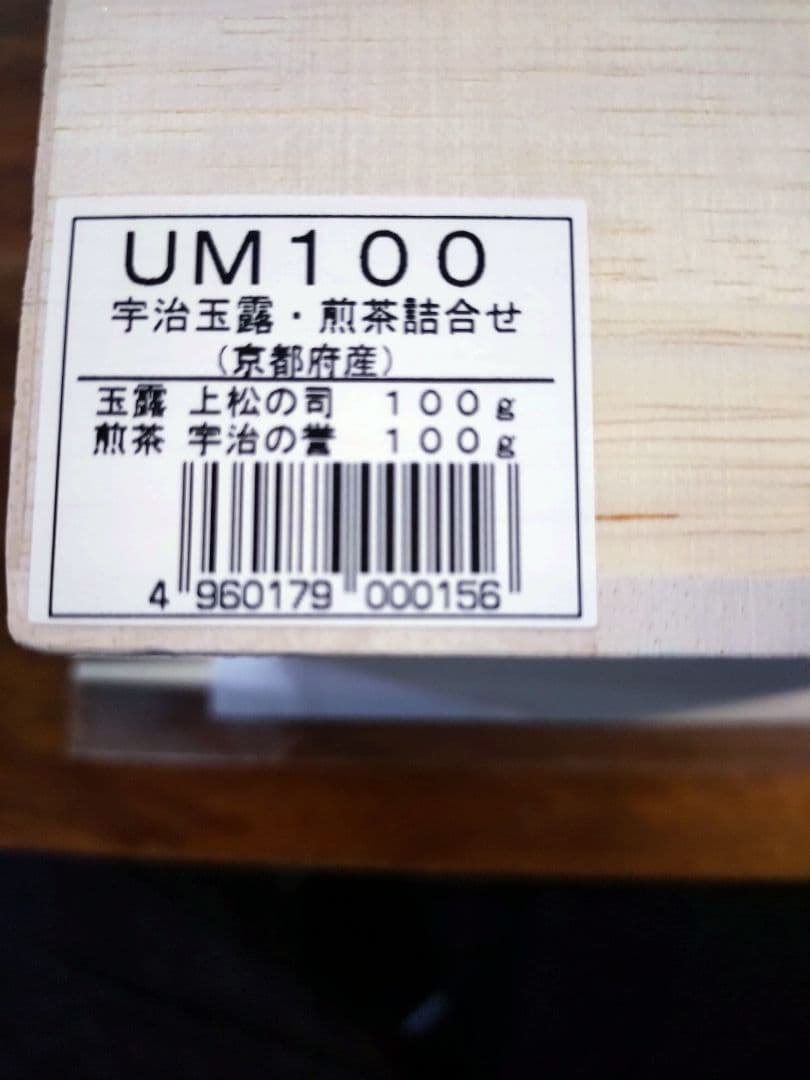 京都宇治松北園茶店　玉露・煎茶セット 100g×2