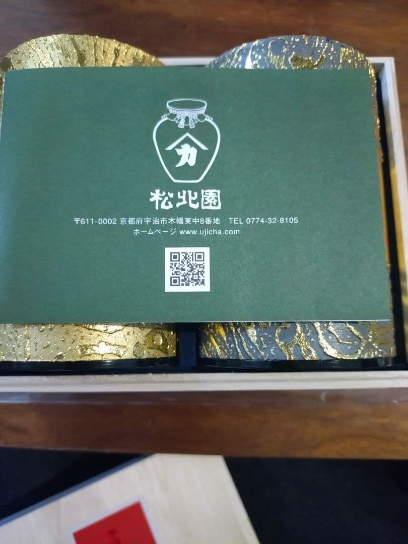 京都宇治松北園茶店　玉露・煎茶セット 100g×2