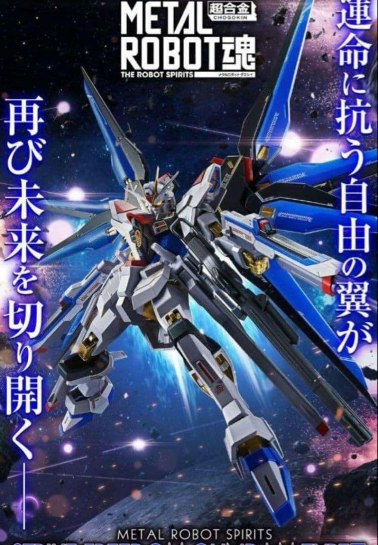 ★新品3点セット★メタルロボット魂 ストフリ弐式 ・ディフェンダー・インジャ弐式