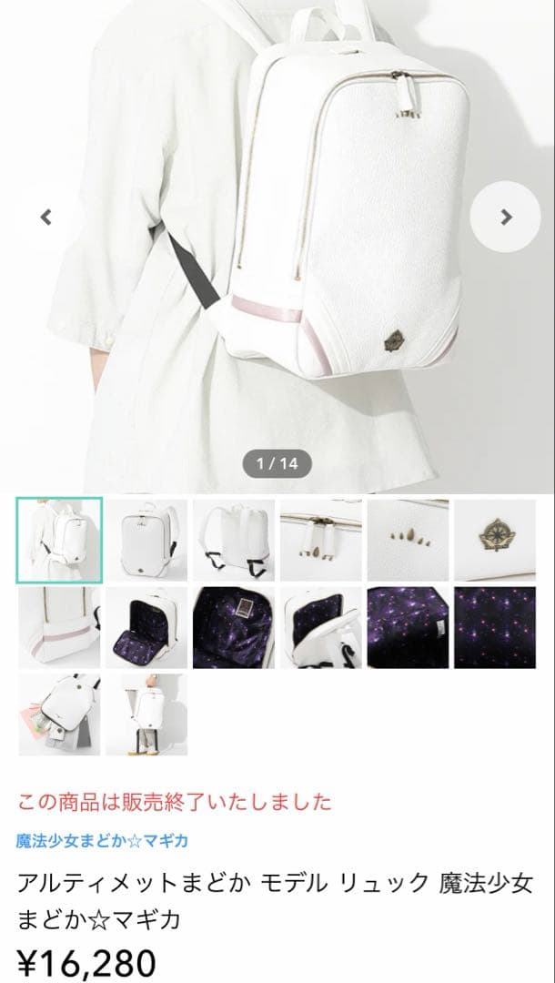 アルティメットまどか モデル リュック 魔法少女まどか☆マギカ