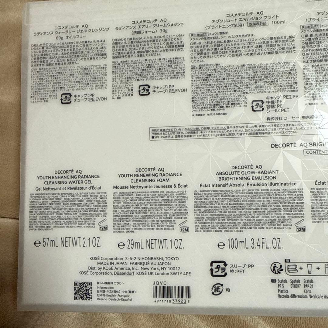 DECORTÉ AQ ブライト ラディアンス コフレ I