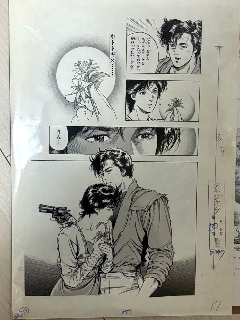 シティーハンター大原画展 複製原画とび散ったブーケ　3ページ分　シール付