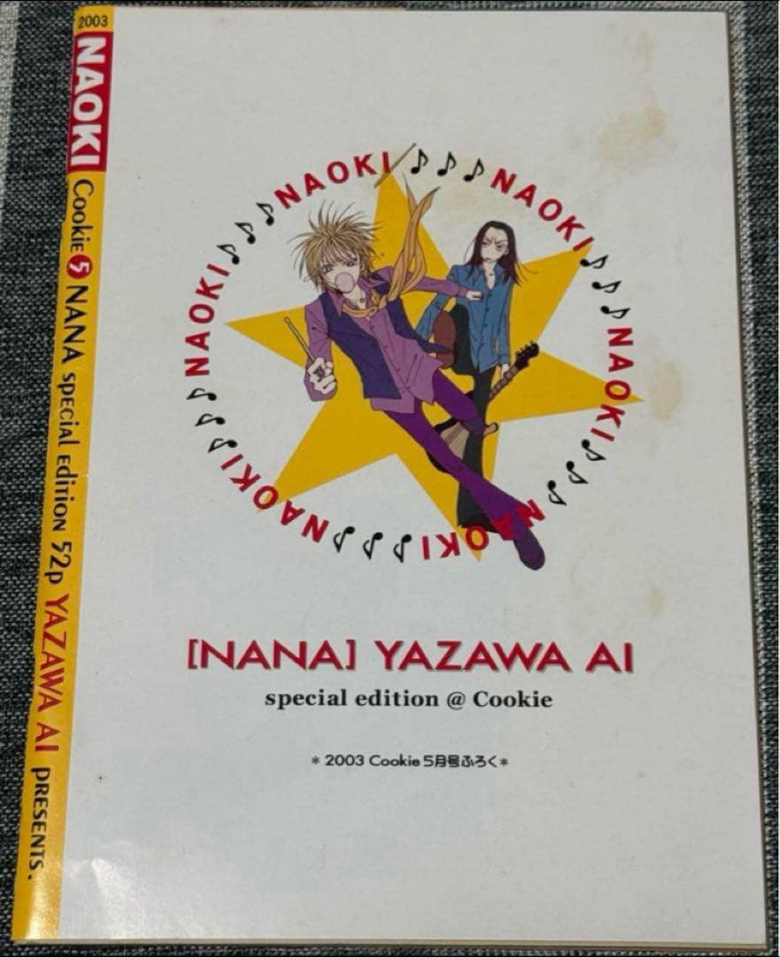 NANA 読み切り特別編 NAOKI ナオキ NOBU ノブ 矢沢あい 番外編