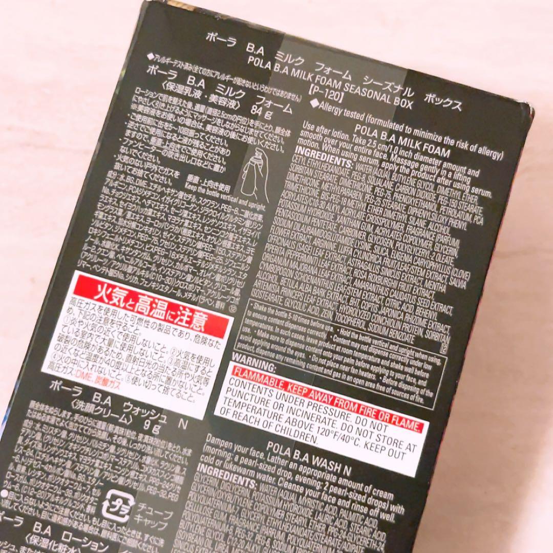 ez☆未使用☆ ポーラ B.A ミルクフォーム シーズナル ボックス