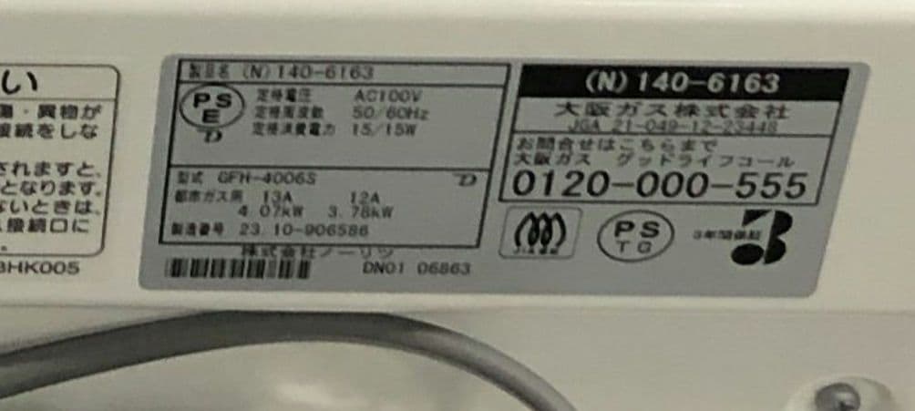 【☆期間限定値下げ☆】大阪ガス　ガスファンヒーター N140 6163