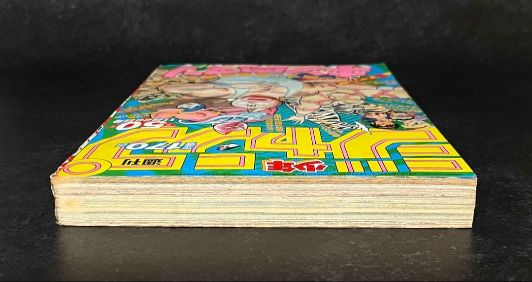 ●週刊少年ジャンプ 1984年 50号 （ハガキ未使用、未記入）