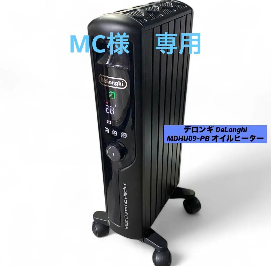 デロンギ DeLonghi MDHU09-PB オイルヒーター 暖房