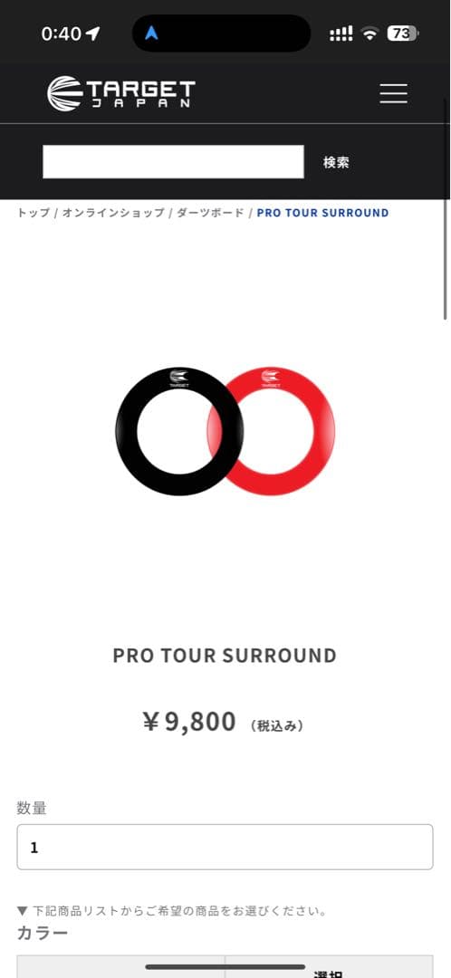 TARGET サラウンド＋BLITZER ダーツボード セット