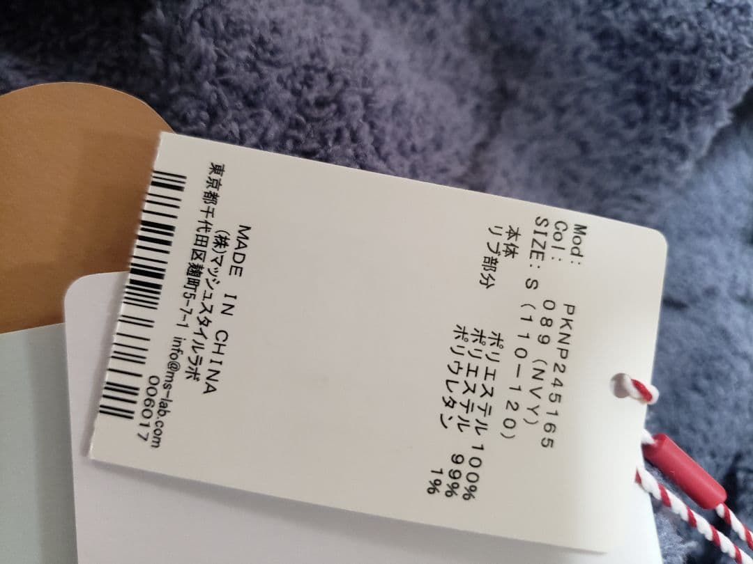 【新品未使用】ノルディックプルオーバー&パンツのセット (110-120cm)