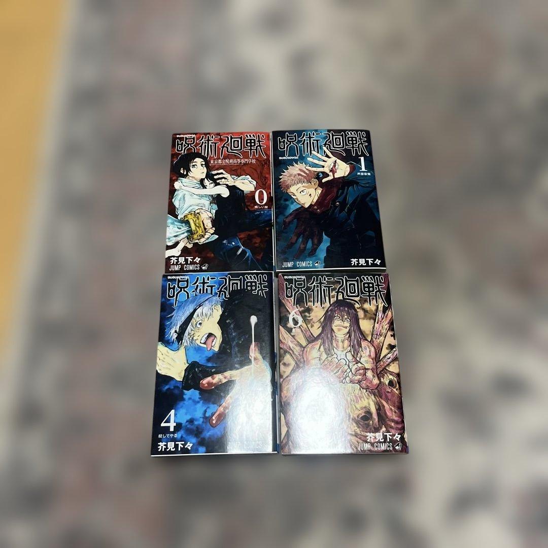 呪術廻戦　0〜30巻+0.5巻+ファンブック+特典セット(28巻のみ欠巻)