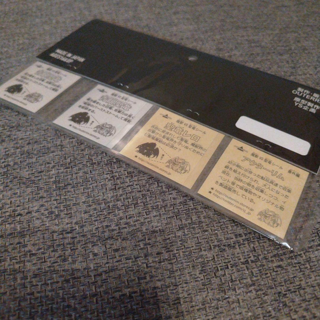 珍品【激レア】outerrim レロ　未開封セットシール