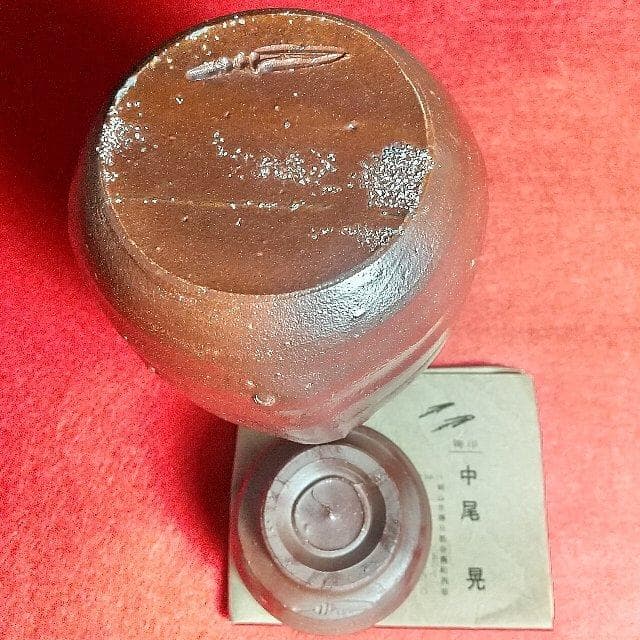 備前焼 徳利 ぐい呑 奈義法然窯 中尾晃