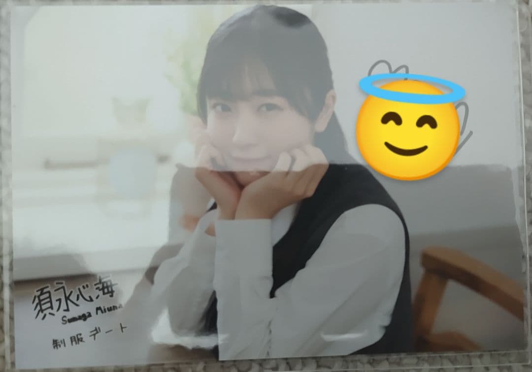 僕が見たかった青空　僕青　須永心海　直筆　生写真　制服デート