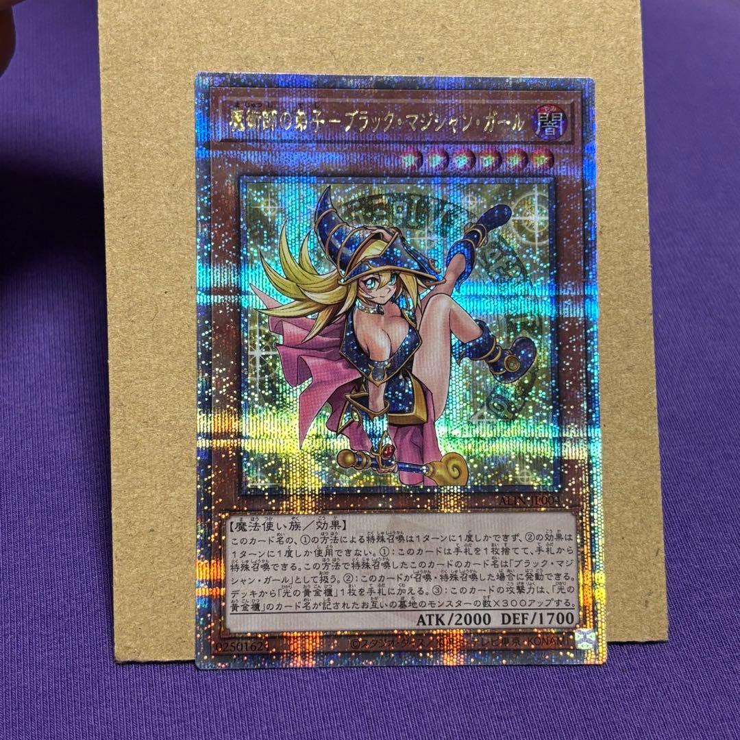 魔術師の弟子ーブラック・マジシャン・ガール 25th