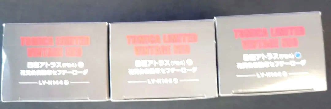 【新品】トミカNISSANATLAS (F24) セフティーローダー 3台セット