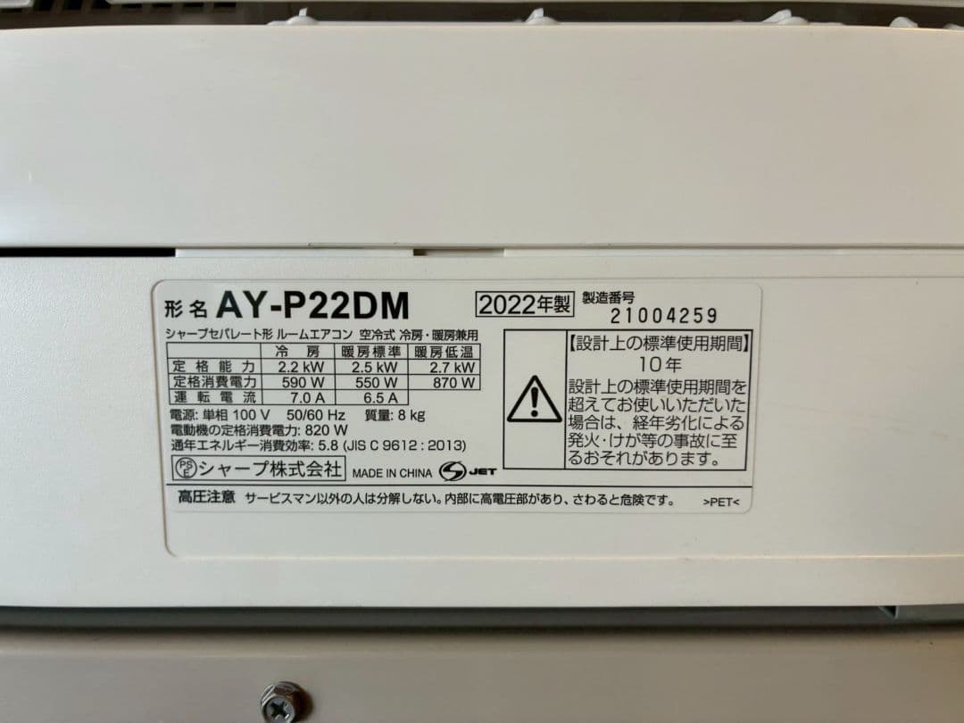 2034 シャープ【AY-P22DM】2022年 6畳 エアコン 中古