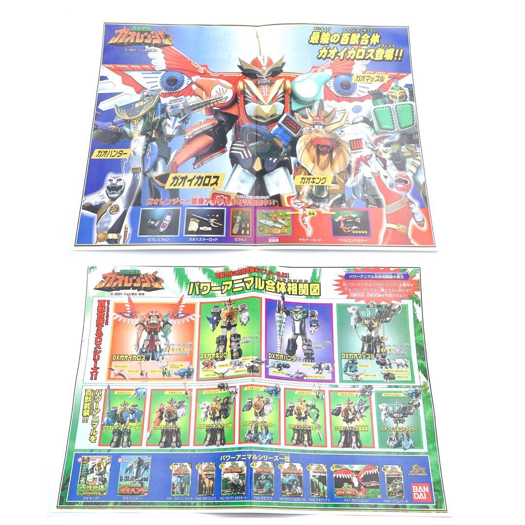 ✨入手困難✨百獣戦隊ガオレンジャー　DXガオイカロス・ガオキング・ガオマッスル