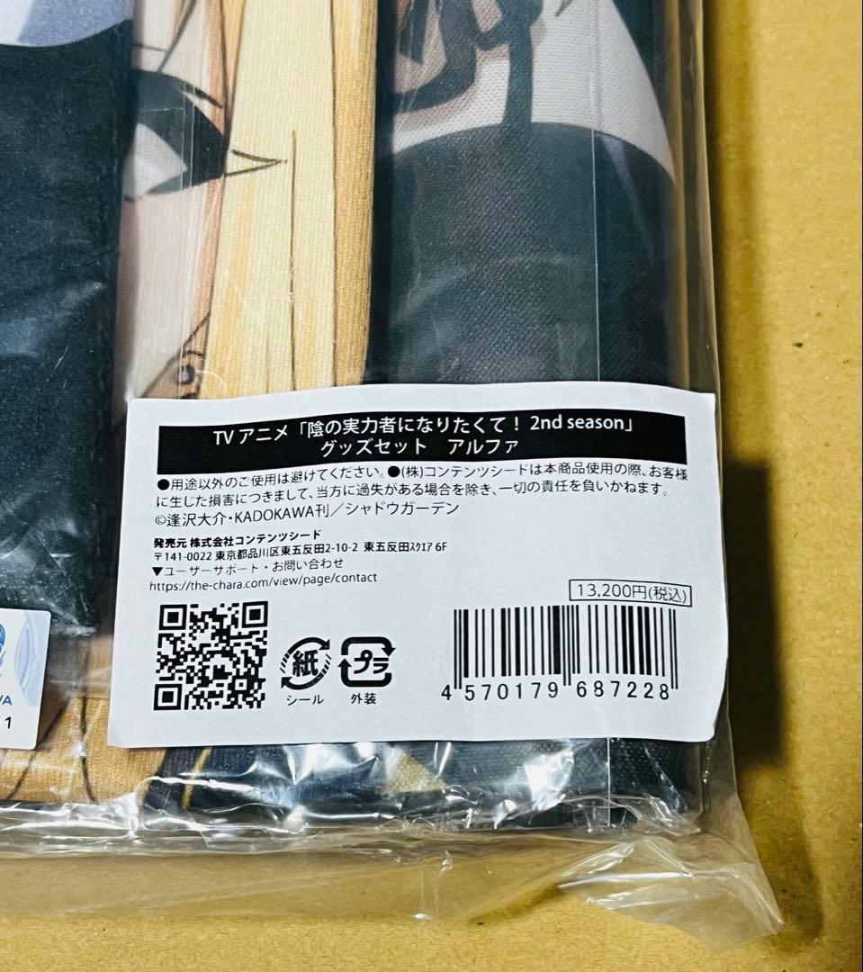 C104 陰の実力者になりたくて！ グッズセット アルファ