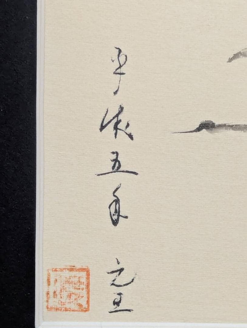 【真作】絵画　水墨画（葉書）　老鶴　水墨鳥図　墨一色の静寂美　Y58