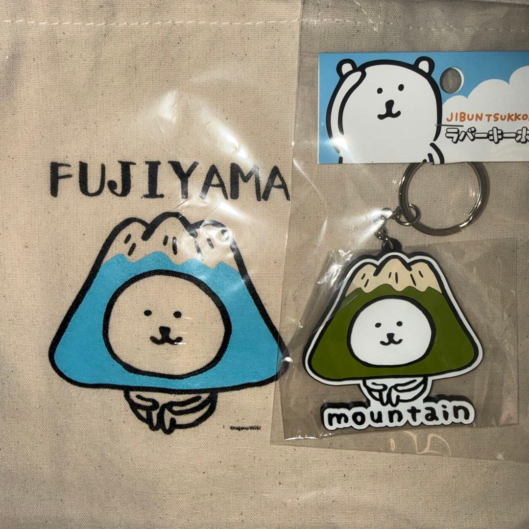 自分ツッコミくま ミニトート 富士山 自分ツッコミくま ラバーキーホルダー