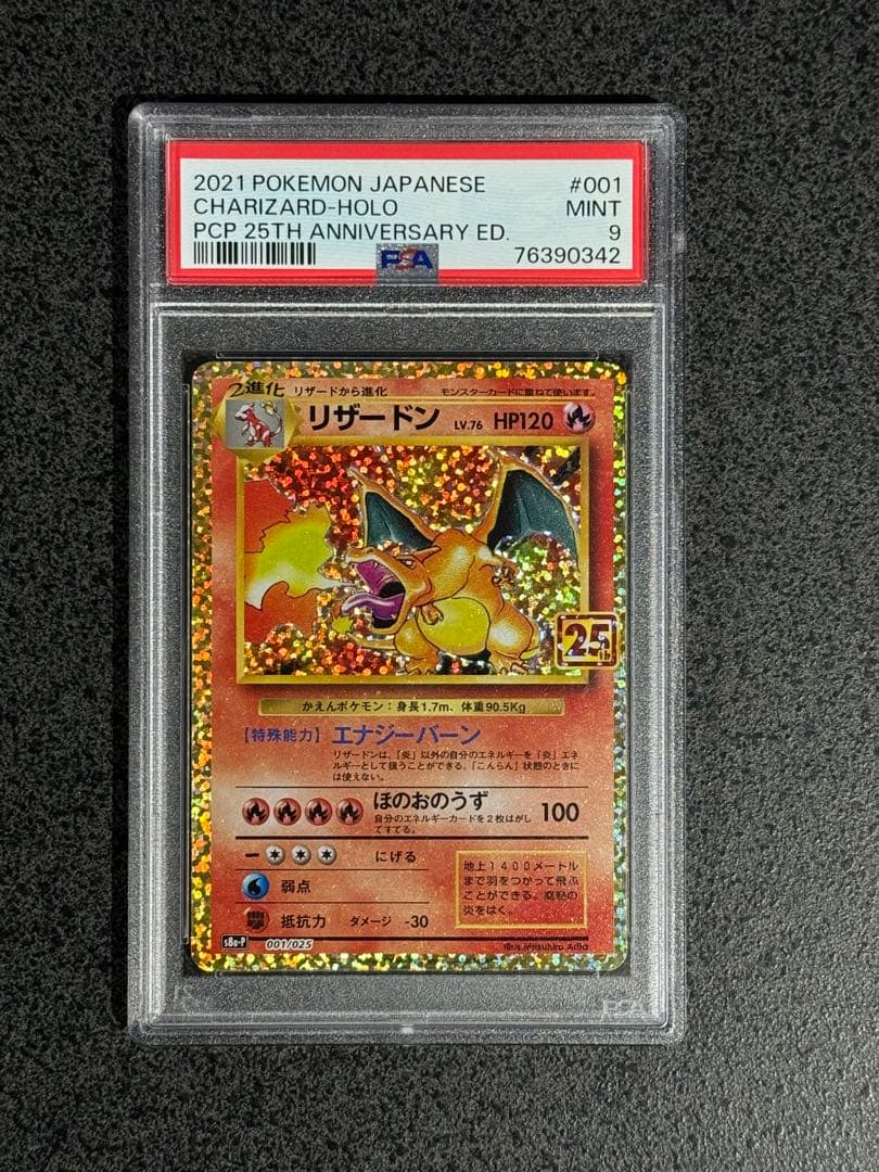 ポケモンカード　PSA9 　御三家　25th　リザードン カメックス フシギバナ
