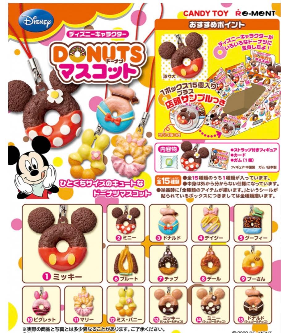 ディズニー　リーメント　クッキーマスコット　ドーナツマスコット　ストラップ