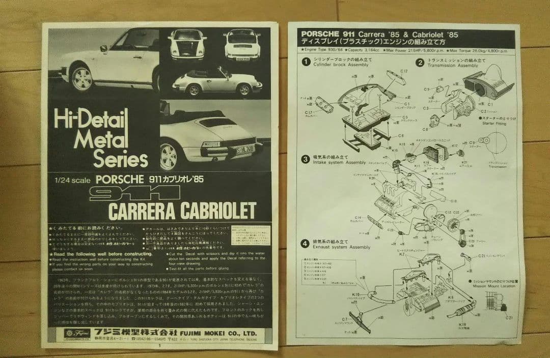フジミ模型 ポルシェ カレラ カブリオレ Porsche 911