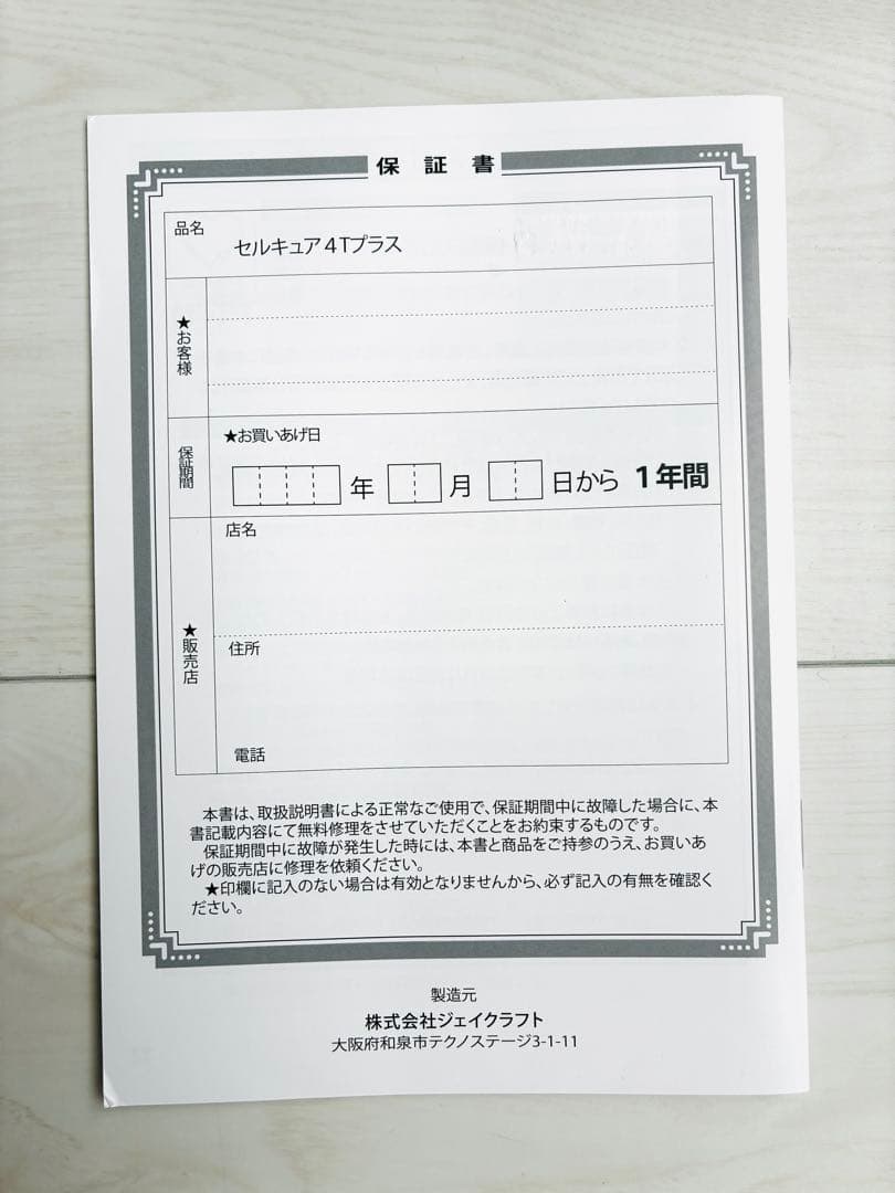 【中古品】ベレガ セルキュア4Tプラス 美顔器＋ReFaコロコロおまけ付