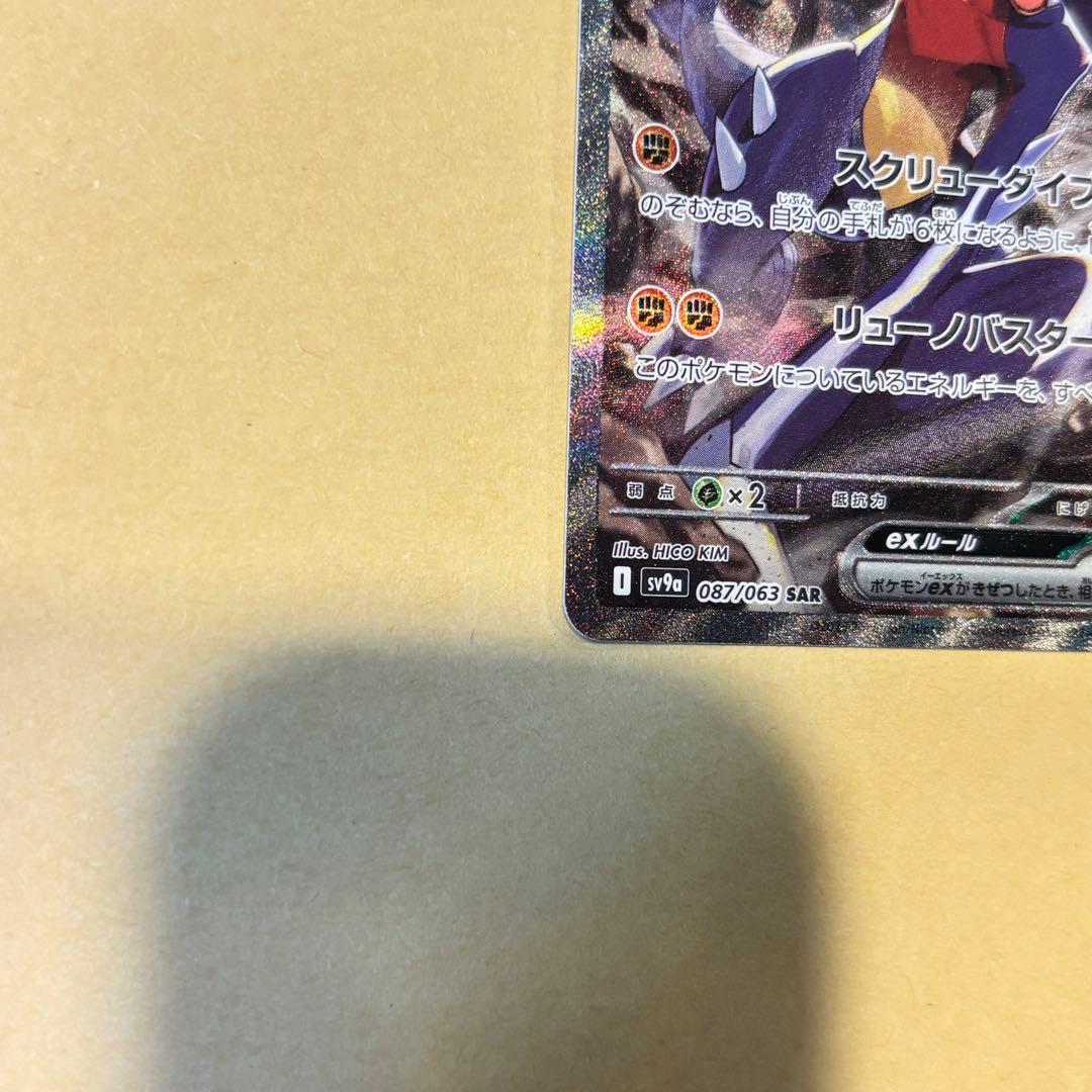 【ポケモンカード】ガブリアスex SAR（熱風のアリーナ）