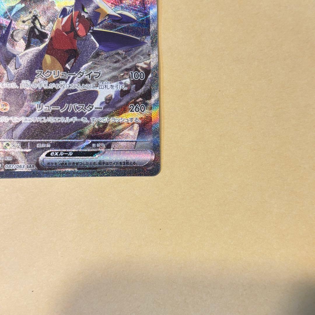 【ポケモンカード】ガブリアスex SAR（熱風のアリーナ）