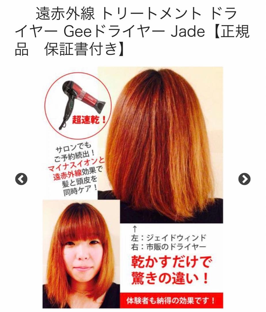 遠赤外線　ドライヤー　ジェイドウィンド