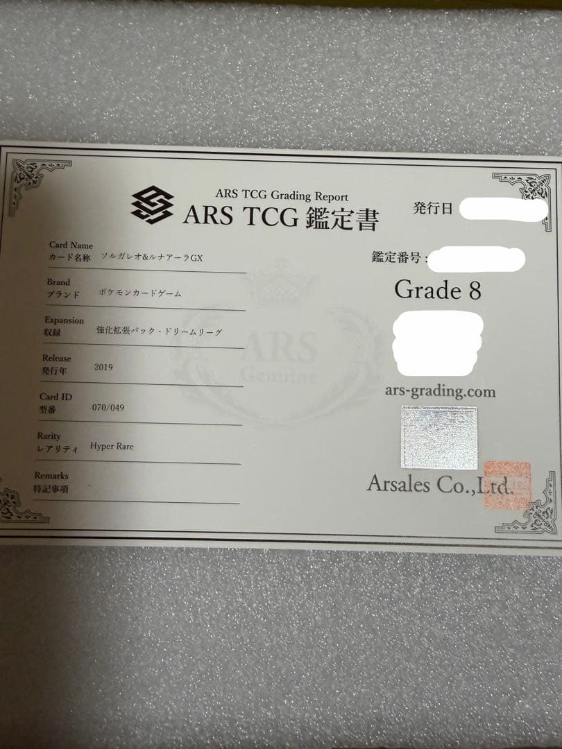 ソルガレオ＆ルナアーラgx hr sa ars8 ポケモンカード