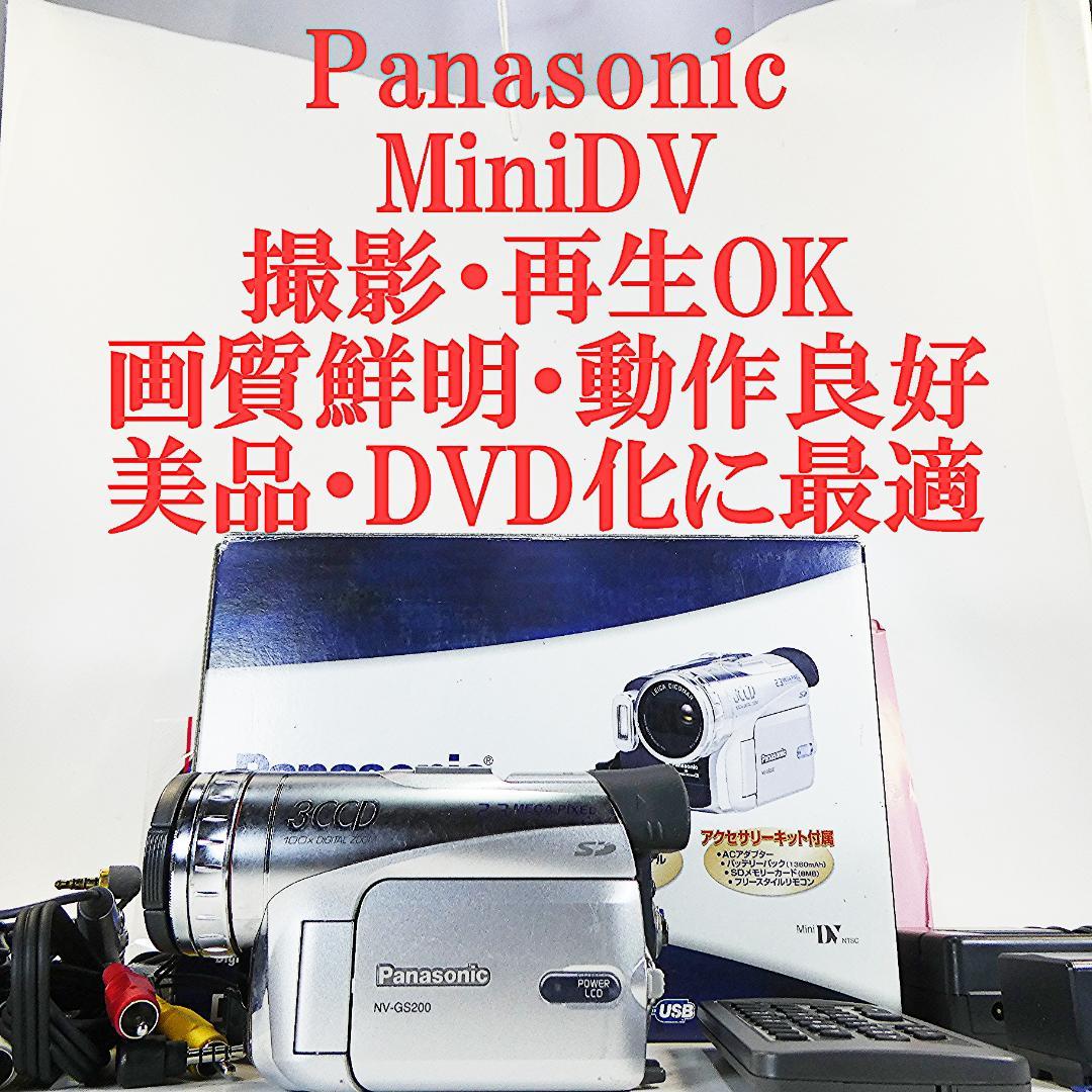 動作良好 パナソニック NV-GS200 MiniDVビデオDVDダビングに最適