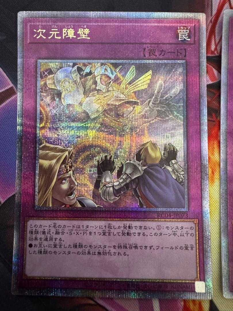 遊戯王　次元障壁　クオシク3枚　25th