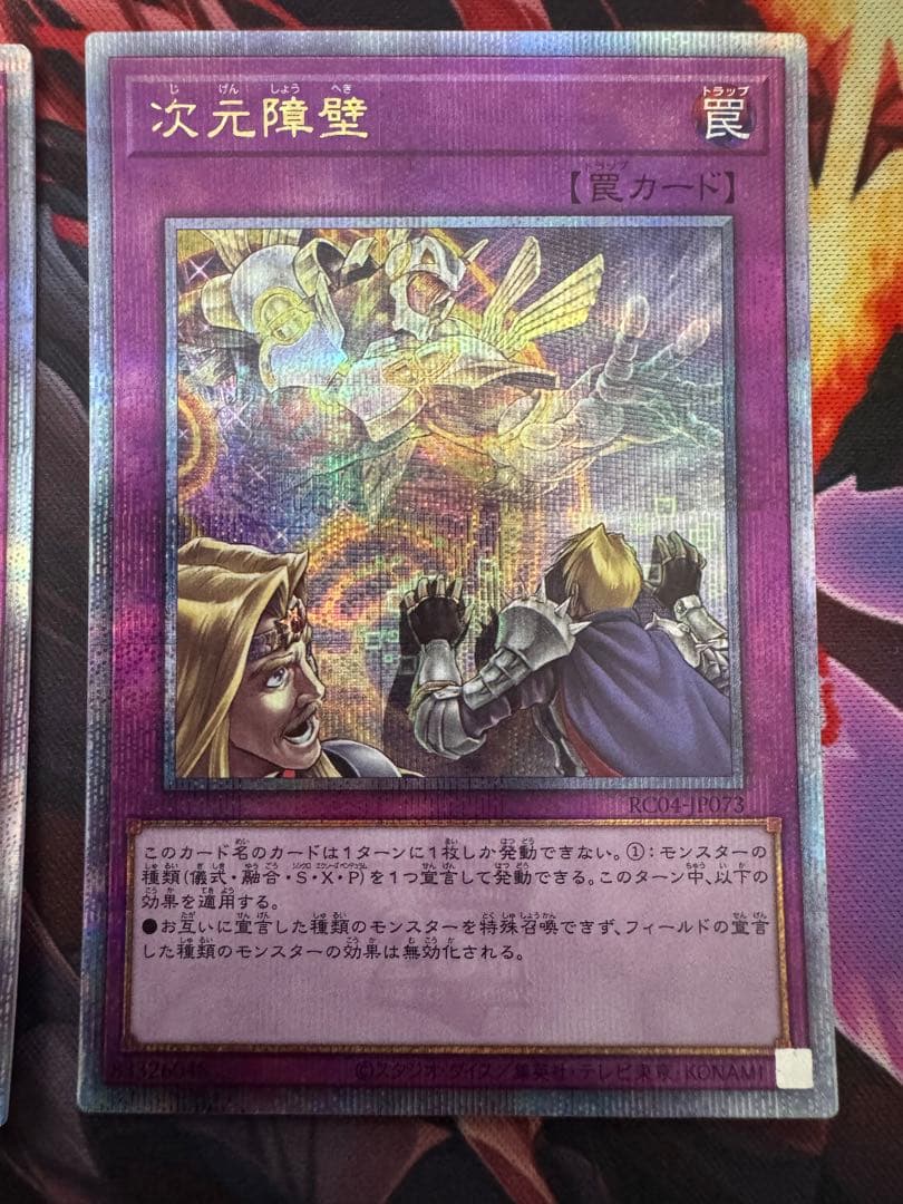 遊戯王　次元障壁　クオシク3枚　25th