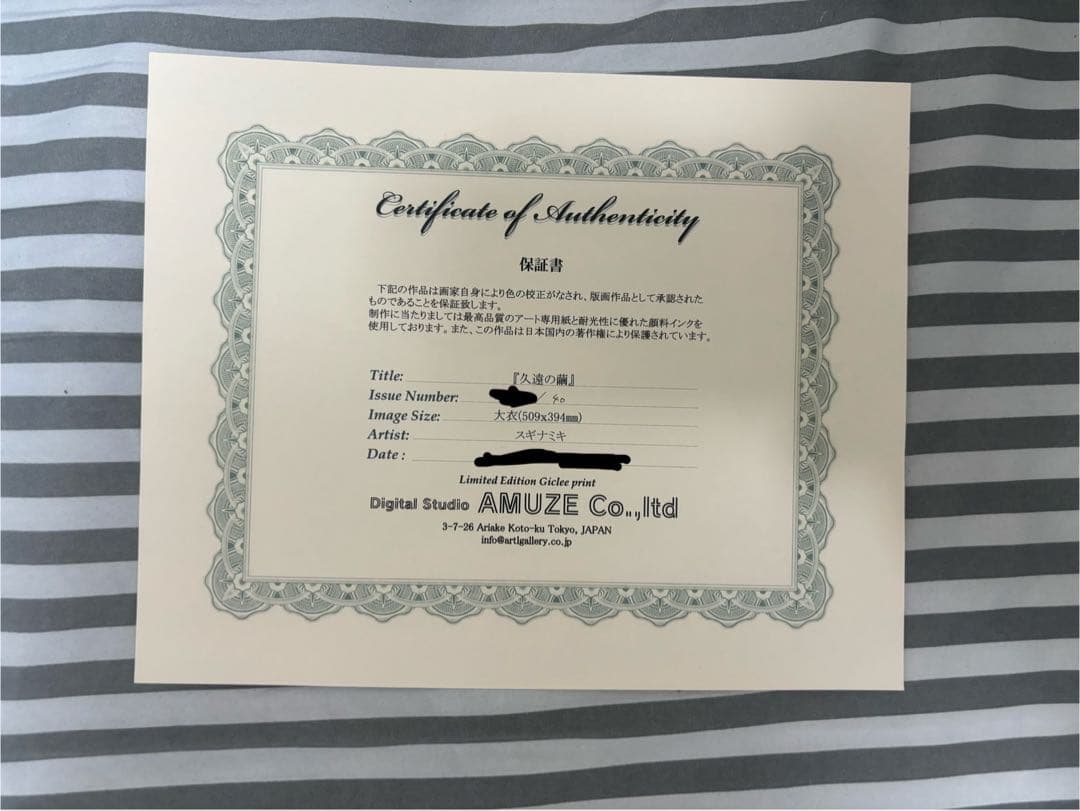 Innocent Grey 久遠の繭 ジークレ 版画 スギナミキ 殻ノ少女