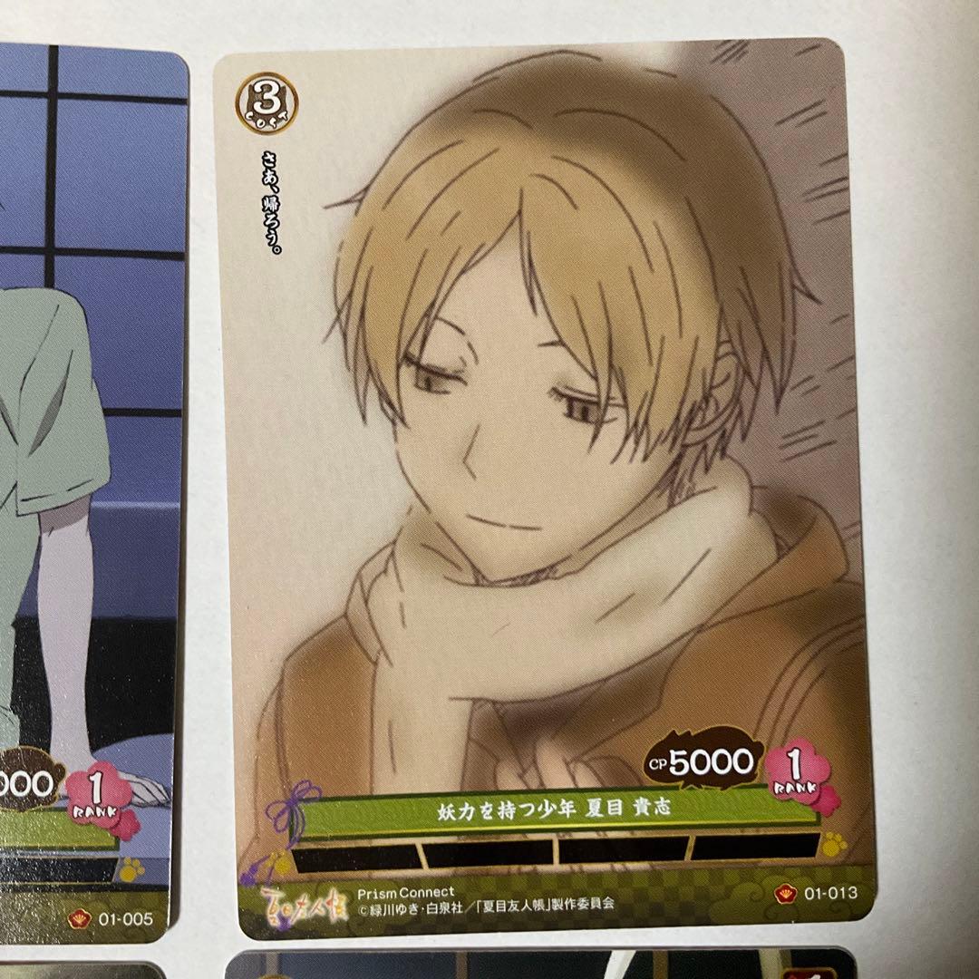 【プリズムコネクト】夏目友人帳　夏目貴志8枚セット